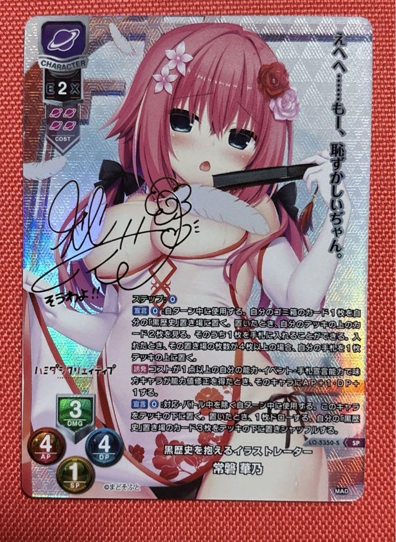 lycee リセ 常磐 華乃 SP サイン Lycee 直筆サイン 黒歴史を抱えるイラストレーター 常磐 華乃